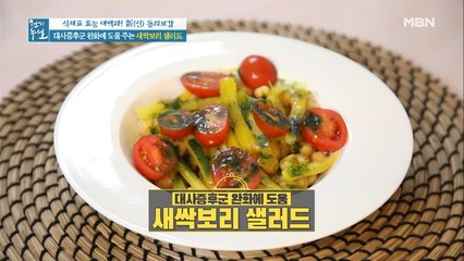 대사증후군 예방! 새싹보리와 병아리콩의 환상 궁합~