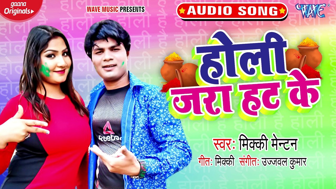 Holi Jara Hat Ke - Holi Jara Hat Ke - Micky Mentan