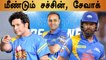 Road Safety World Series 2021 ஆரம்பம்! India vs Bangladesh | OneIndia Tamil