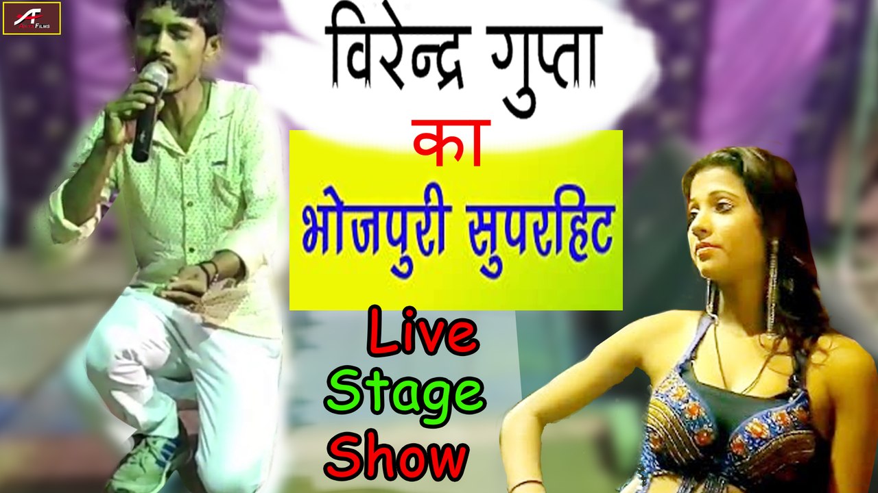 वीरेंद्र गुप्ता भोजपुरी स्टेज शो प्रोग्राम || V...