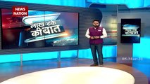 Lakh Take Ki Baat: World is shocked, the people of India in US