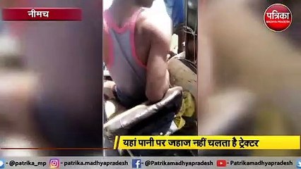 सोशल मीडिया पर वायरल हो रहा पानी पर तैरता ट्रेक्टर