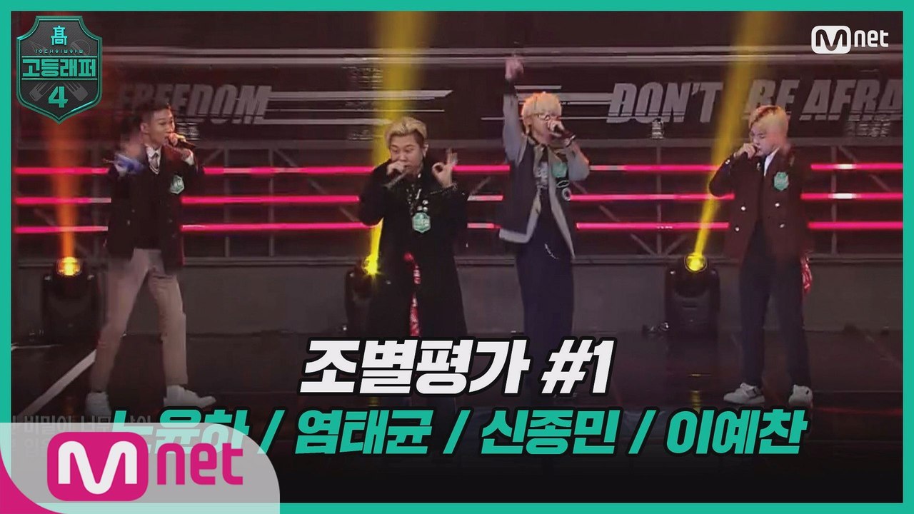 [3회] 조별평가 #1   노윤하, 염태균, 신종민, 이예찬 (♬사이먼 도미닉 - G...