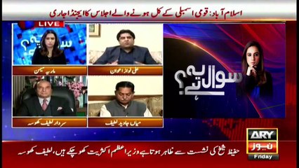 Sawal Yeh Hai | Maria Memon | ARYNews | 5 March 2021