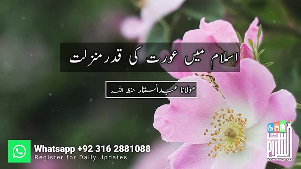 islam my orat ki qader omanzilay mulana abdul sattarsattar shab baittusslam masjid