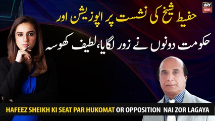 Sardar Latif Khosa's Comments on Senate elections
