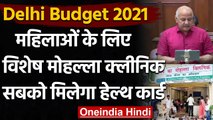 Delhi Budget 2021 : महिलाओं के लिए खुलेंगे Special Mohalla clinics | Manish Sisodia | वनइंडिया हिंदी