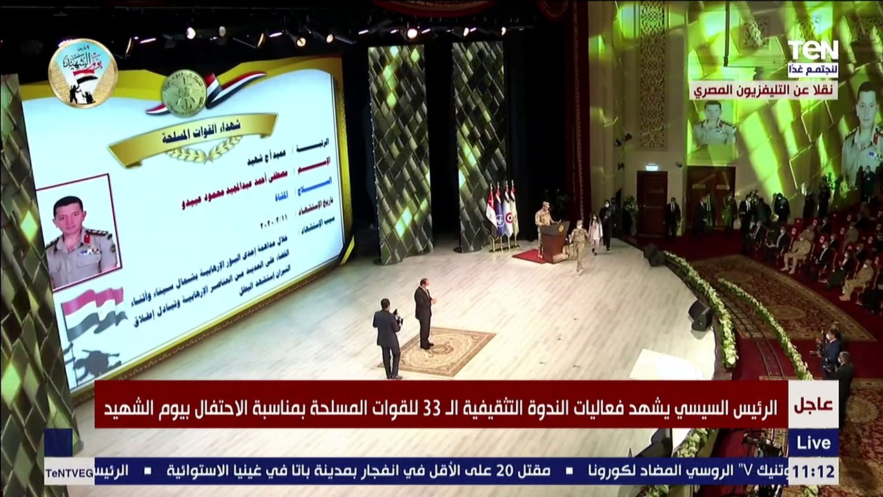 السيسي يكرم إبن وإبنة الشهيد مصطفى عبيدو التي بكت وأبكت الجميع خلال الندوة التثقيفية