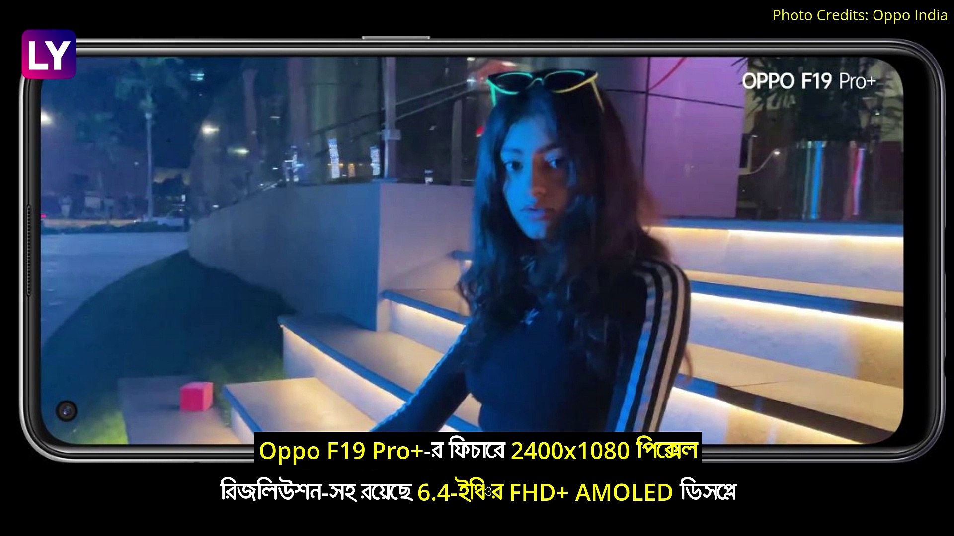 ⁣Oppo F19 Pro Series India Launch: Oppo F19 Pro+, Oppo F19 Pro এবং Oppo Band Style লঞ্চ দেশে