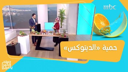 الطريقة الصحيحة لاتباع حمية "الديتوكس".. جربها إذا كنت تعاني من هذه الأعراض!