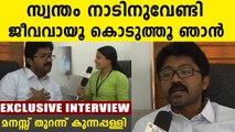 രാഷ്ട്രീയ ജീവിതവും വിശേഷങ്ങളും പങ്ക് വച്ച്എല്‍ദോസ് കുന്നപ്പിള്ളി ​| Oneindia Malayala