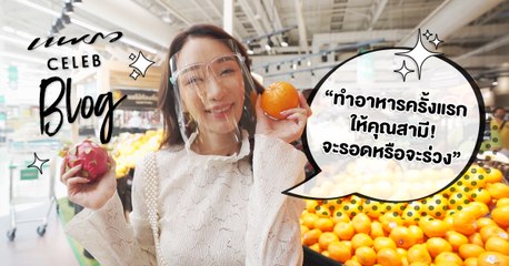 PRAEW CELEB BLOG x Lotus's