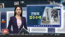'투기 의혹' LH 사무실·직원 주거지 압수수색