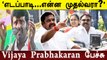 'Edappadi Palanisamy படுதோல்வி அடைவார்'-Vijaya Prabhakaran அனல் பறக்கும் Speech | Oneindia Tamil