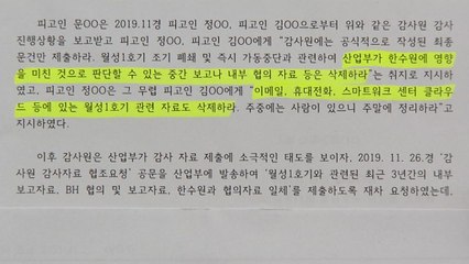 '원전 자료 삭제' 첫 재판 열려...증거 열람·보석 등 공방 / YTN