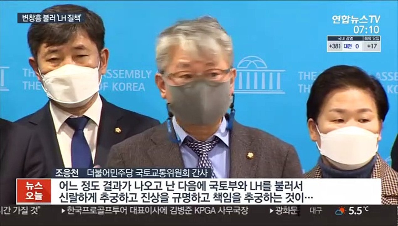 이낙연, 변창흠 불러 질책…'LH 투기 방지법' 착수