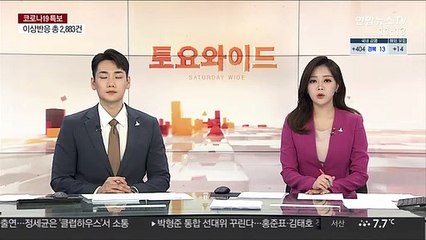 日 수도권 긴급사태 21일까지 2주 연장