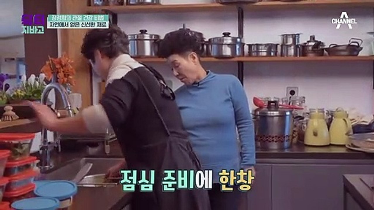 장정희의 건강 밥상, 자연에서 얻은 신선한 재료로 관절 보호하기★