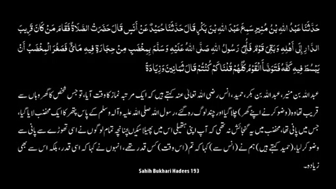Watch *Hadith 193* Sahih Bukhari*