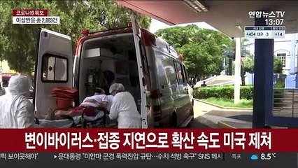 브라질 새 진원지 부상…"이탈리아 3차 유행 시작"