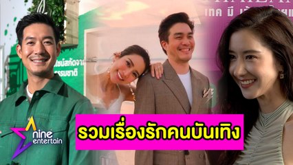 รวมรัก : “จักจั่น”รู้ว่าที่เจ้าบ่าวเคยแต่งงานมาก่อน ยันไม่ใช่โลกใบที่ 2 ของใคร