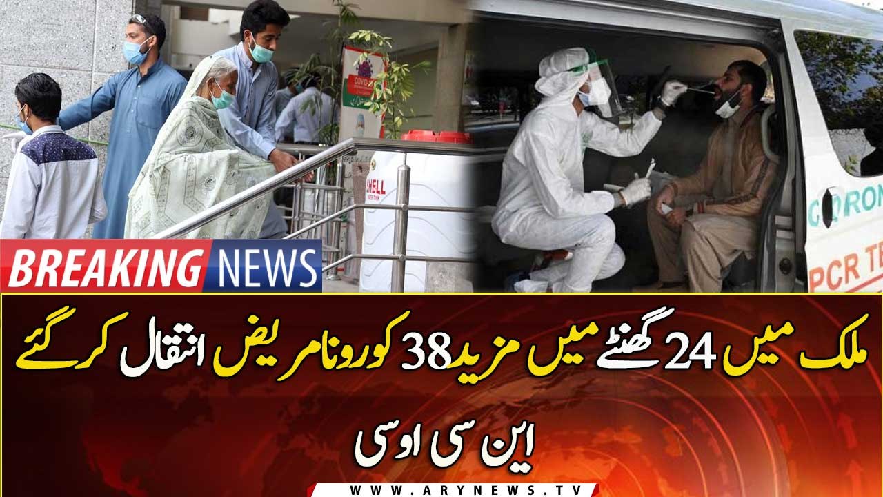 Pakistan records 1,714 Covid cases, 38 deaths in a day