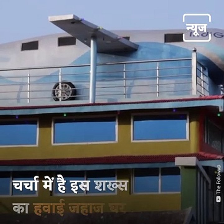 Jharkhand Man Builds A Concrete Replica Of Airplane To Fulfill His This Dream