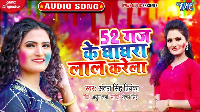 52 Gaj Ke Ghaghra Laal Karela - 52 Gaj Ke Ghaghra Laal Karela - Antra Singh Priyanka