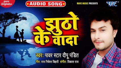 Jhutho Ke Wada - Jhutho Ke Wada - Pawar Star Deepu Pandit