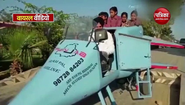 सड़क पर चलने वाला ‘लड़ाकू विमान’, देखें मजेदार वीडियो