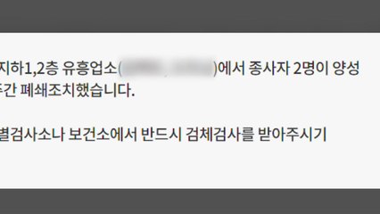 강남 유흥업소 두 곳에서 종사자 2명 확진..."접촉자 파악" / YTN