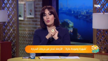 الأرصاد لـ "المواطنين": ما تتغروش في إرتفاع درجات الحرارة "لسة الشتاء ما خلصش"
