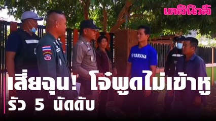 เสี่ยรับเหมาซื้ออ้อยกาฬสินธุ์ ฉุน! โจ๋พูดไม่เข้าหู  รัว 5 นัดดับกลางหมู่บ้าน | Dailynews