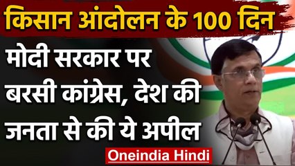 Kisan Andolan के 100 दिन:  Modi Government पर बरसी Congress, जनता से की ये अपील | वनइंडिया हिंदी