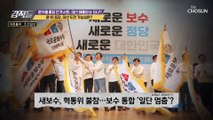 윤석열 前 검찰총장 사퇴 향후 행보는 정치行 TV CHOSUN 210306 방송