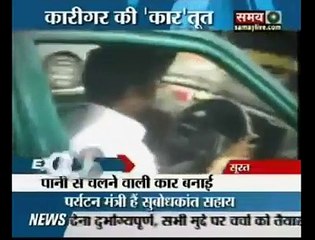 पानी से चलने वाली कार। Car drive with water