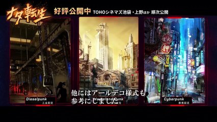 映画『ナタ転生』特別映像