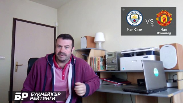 Ман Сити - Ман Юнайтед ПРОГНОЗА от Висшата лига на Георги Драгоев - Футболни прогнози 7.03.2021
