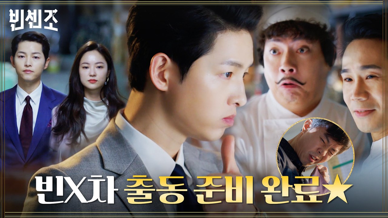 빈차 출동 준비 완료! 각자의 방식으로 송중기X전여빈을 응원하는 금가프라자 사람들