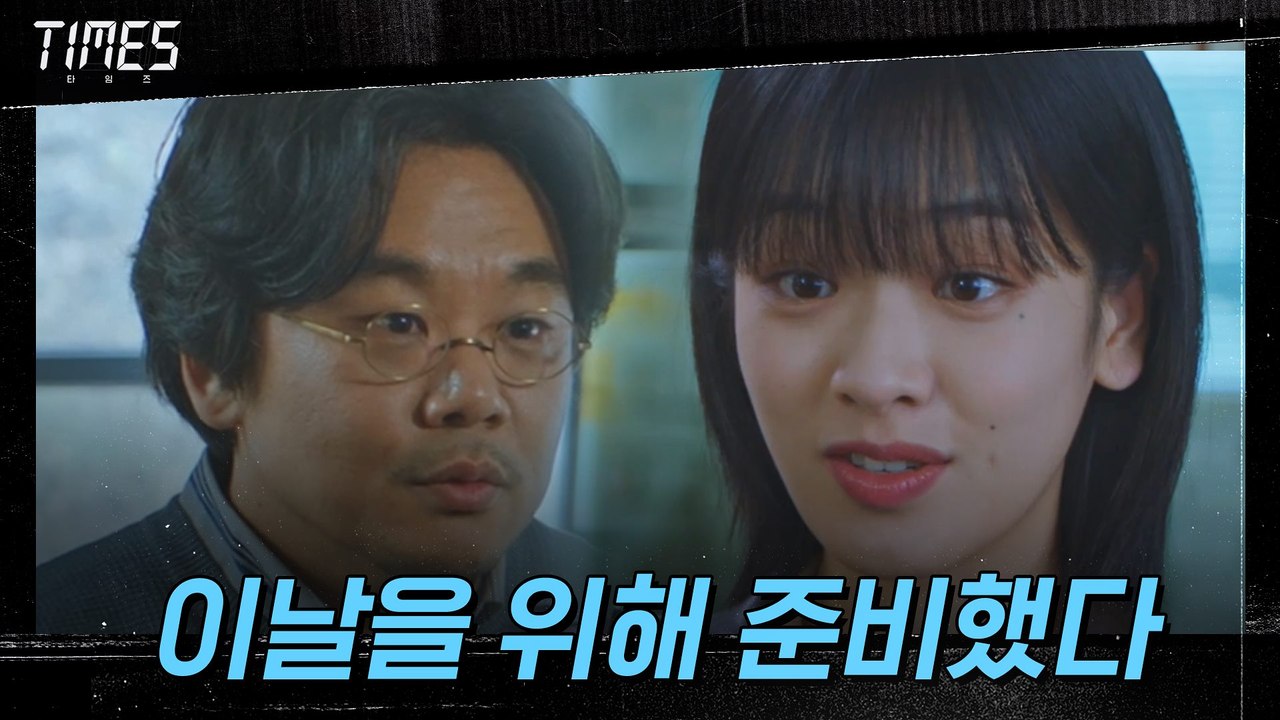 ′도청 준비만 5년째′ 이주영 기다려온 김인권!
