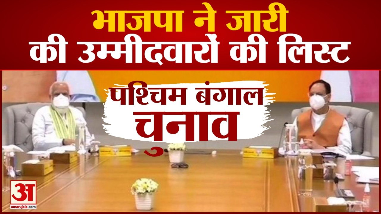 West Bengal Elections: BJP ने जारी की Candidates की List, Mamata के खिलाफ उतरे Shubhendu Adhikari