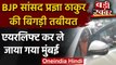 BJP MP Sadhvi Pragya Thakur की तबीयत बिगड़ी, इलाज के लिए प्लेन से लाया गया Mumbai | वनइंडिया हिंदी
