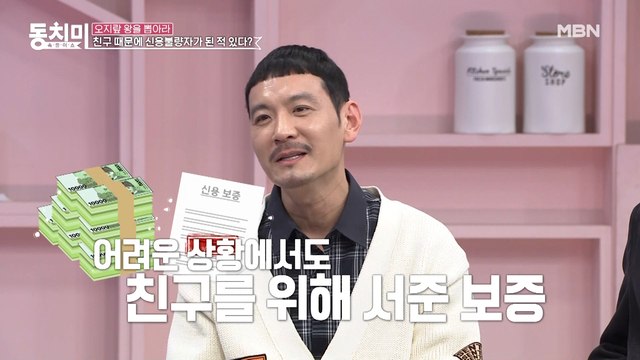 개그맨 정성호, 어려웠던 시절 도움을 거절한 친구에게 대출을 받아 돈을 빌려줬다