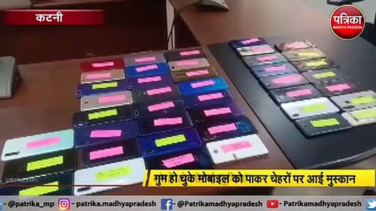 गुम हो चुके मोबाइल को दोबारा पाकर चेहरों पर आई मुस्कान