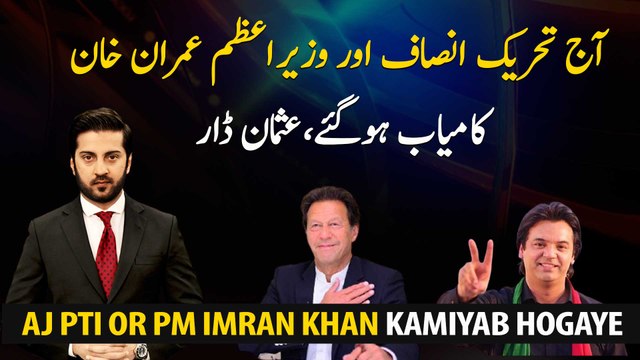 Today PTI and PM Imran Khan have succeeded, Usman Dar