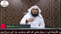 Sheikh Abu Hassan Pashto Bayan ¦ پہ انٹرنیٹ کی د رسول صلی اللہ علیہ وسلم پہ بارا کی دروغ ویل