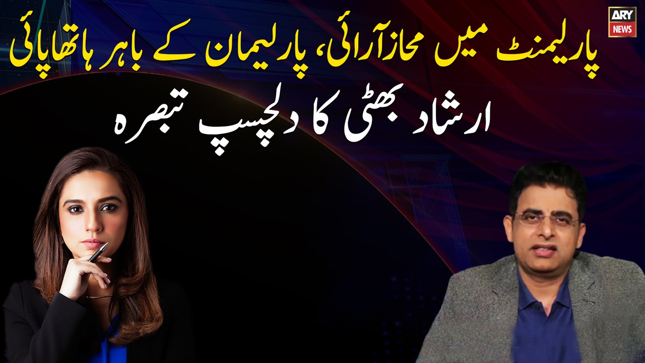 Interesting analysis by Irshad Bhatti on the current political situation