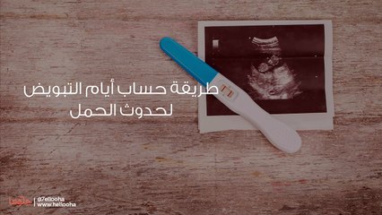 كيف أحمل بسهولة كيف أحمل بسرعة من أول شهر