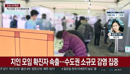 400명 안팎 확진 예상…백신 피해조사반 첫 회의