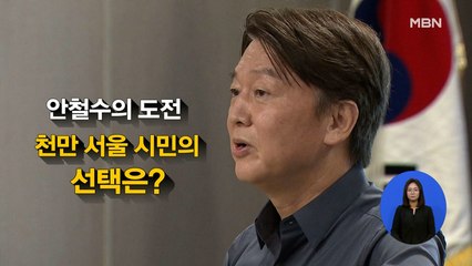 [시사스페셜] 안철수 국민의당 대표 "대선 지지율? 가변성 역동성, 서울시장 결과에 달려 있어"